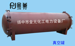 真空罐生產(chǎn)廠家